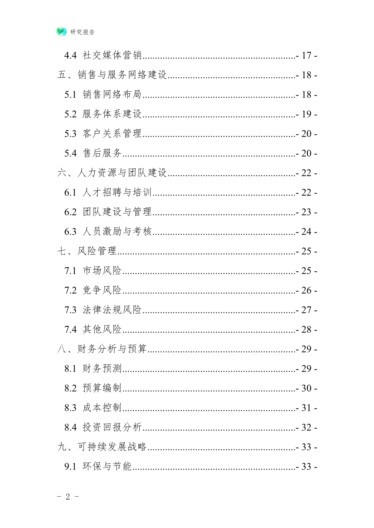 日用化工專用設(shè)備企業(yè)縣域市場拓展與下沉戰(zhàn)略研究報(bào)告——聚焦防火封堵材料銷售